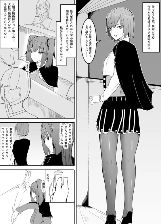 狙いは男性教師♂～メス♀化計画～ [牙を剥く] | DLsite 同人 - R18