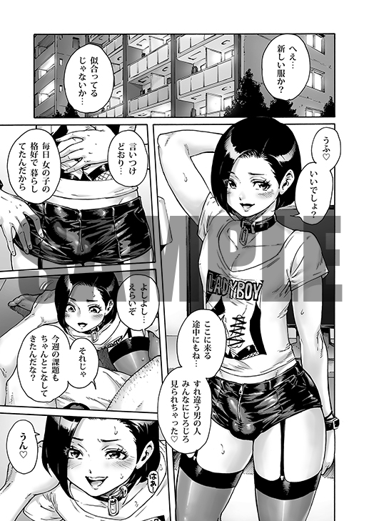 おのこと。ACT 9 仕込まれ男の娘 [所帯庵] | DLsite 同人 - R18