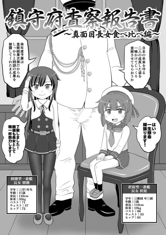 鎮守府査察報告書_真面目長女食べ比べ編 [ぼちぼちいこか] | DLsite 同人 - R18
