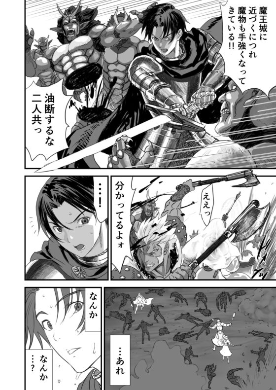 ネトラレ勇者の行末 [有幻草原] | DLsite 同人 - R18