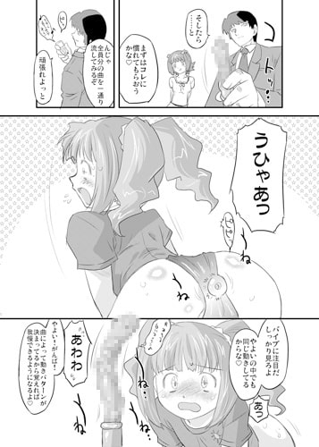 スイートプロデュース2! [おおた堂] | DLsite 同人 - R18
