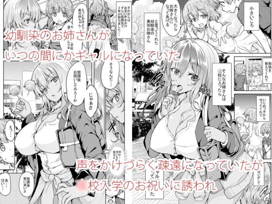 黒ギャル姉さんはいい子にしてると性処理セックスしてくれる [Sweet Avenue] | DLsite 同人 - R18