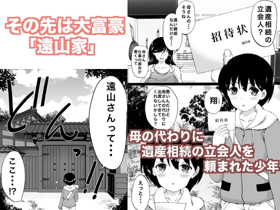 遠山家は僕のハーレム -熟女とセレブと定点カメラ- [和原工房] | DLsite 同人 - R18