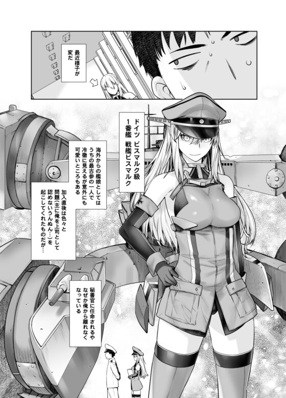 提督のメスになりたいの [紅茶屋] | DLsite 同人 - R18