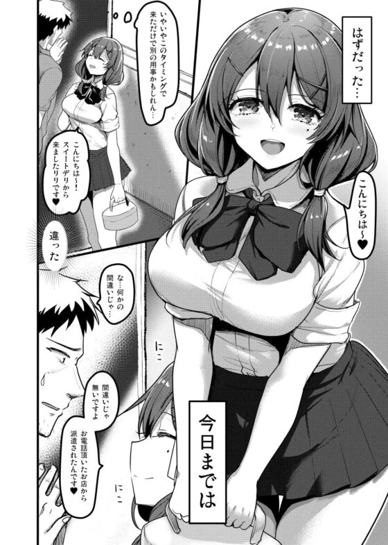 オッサンがえっちなお店に電話したらお隣の娘さんが来た話 [65535あべぬー。] | DLsite 同人 - R18