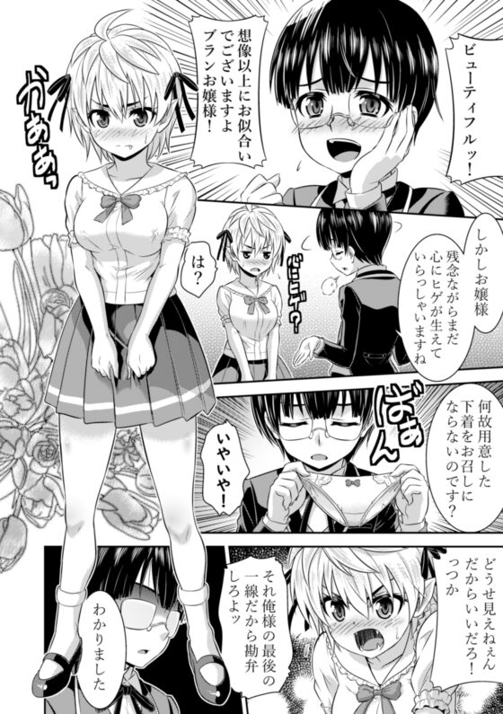 TSFのFのほん その5 [TSFのF] | DLsite 同人 - R18
