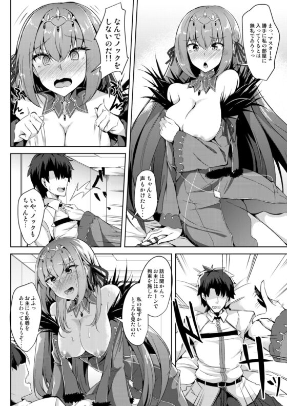 スカディ様は愛がほしい [ちうさんキングダム] | DLsite 同人 - R18