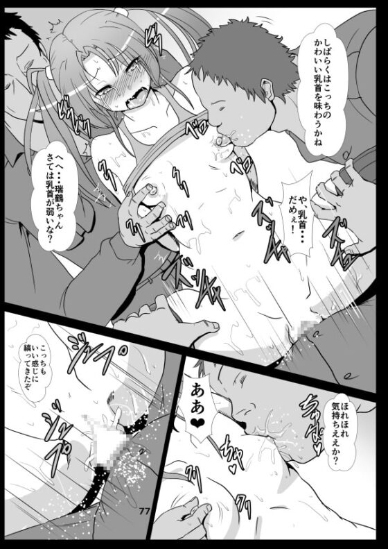 鶴を飼う [あらくの☆まにあ] | DLsite 同人 - R18