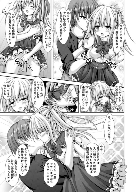 エッチな妹と身体交換〜今日から俺はおちんぽ奴隷〜 [はっぴーぷれぜんと] | DLsite 同人 - R18