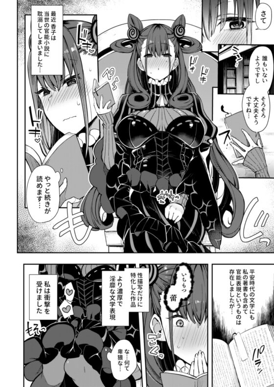 女流官能むらむら式部 [陰謀の帝国] | DLsite 同人 - R18