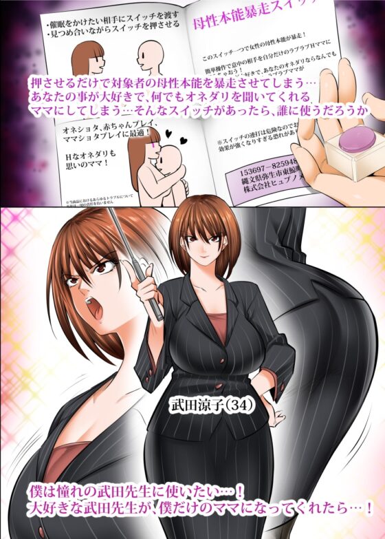 母性本能暴走スイッチ [絵援隊] | DLsite 同人 - R18