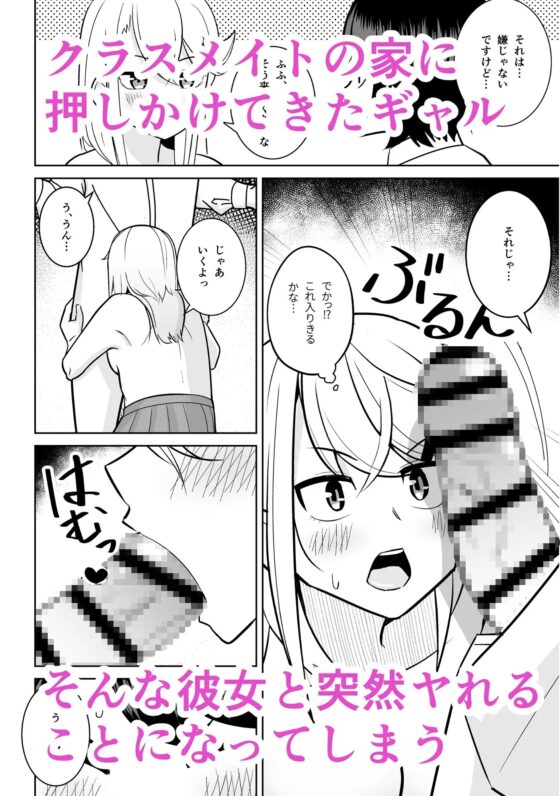 ギャルがお家にやってきた話 [敷布団カバー] | DLsite 同人 - R18