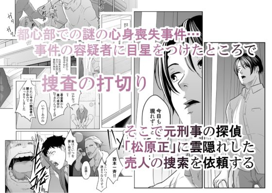 探偵は罪悪感と共に [モノクロイド] | DLsite 同人 - R18