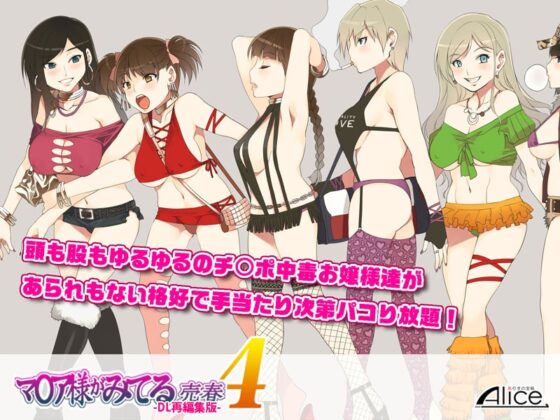 マ○ア様がみてる売春4 -DL再編集版- [ありすの宝箱] | DLsite 同人 - R18