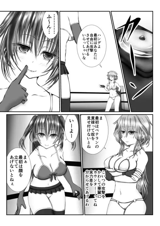 全失禁!屈辱ファイト-前編- [狐の虹火屋] | DLsite 同人 - R18