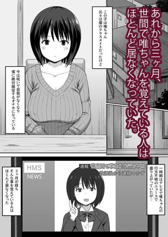 服従の呪いでクラスメイトをオナホ化する話～その後～ [ひよりハムスター] | DLsite 同人 - R18
