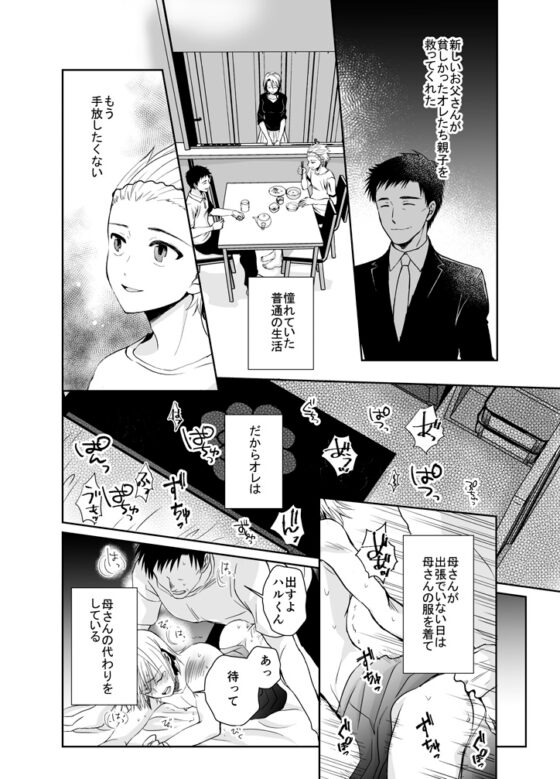 ノンケのオレがお義父さんのメスになるまで2 [きのっ子] | DLsite 同人 - R18