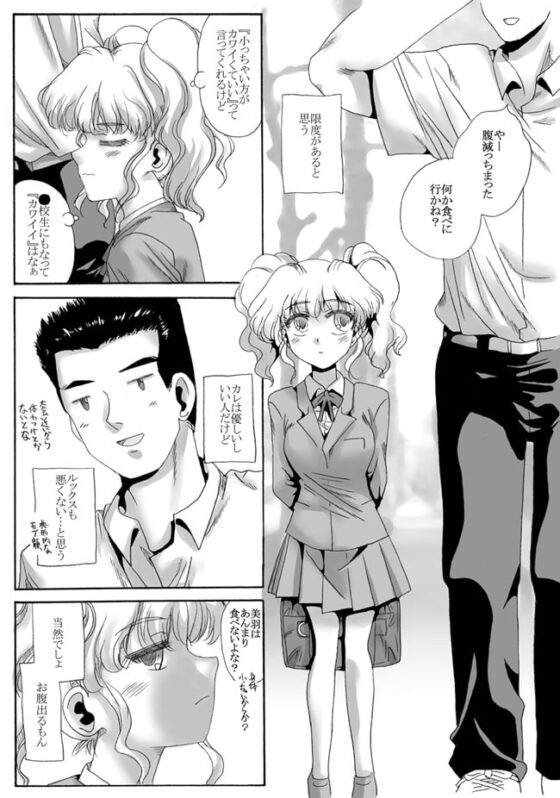 私の彼は背が高い [リボーンズナイツ] | DLsite 同人 - R18