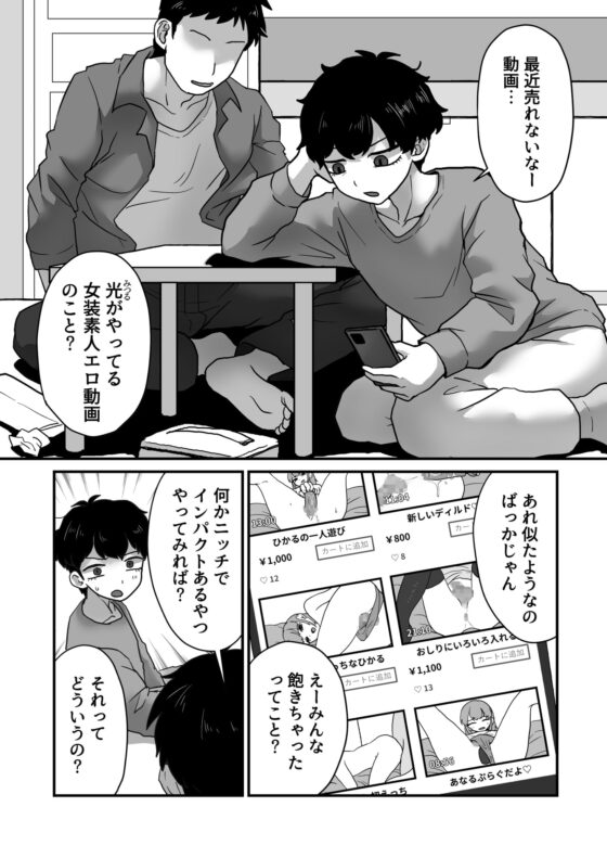 女装娘ルームメイトと遠隔ローターデート [男の子で遊ぼう] | DLsite 同人 - R18