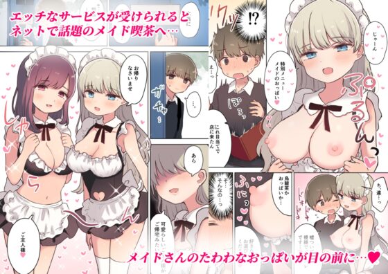 淫乱メイド喫茶 [猫あんみつ] | DLsite 同人 - R18