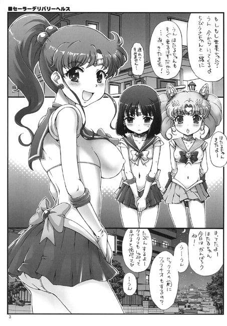セーラーデリバリーヘルス [朧&天蓬元帥堂] | DLsite 同人 - R18