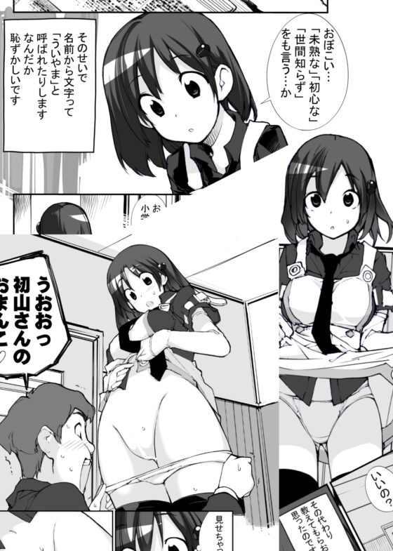 性にウトかった私はクラスの男子と○○○してしまいました。 [ろくもんせん改め] | DLsite 同人 - R18