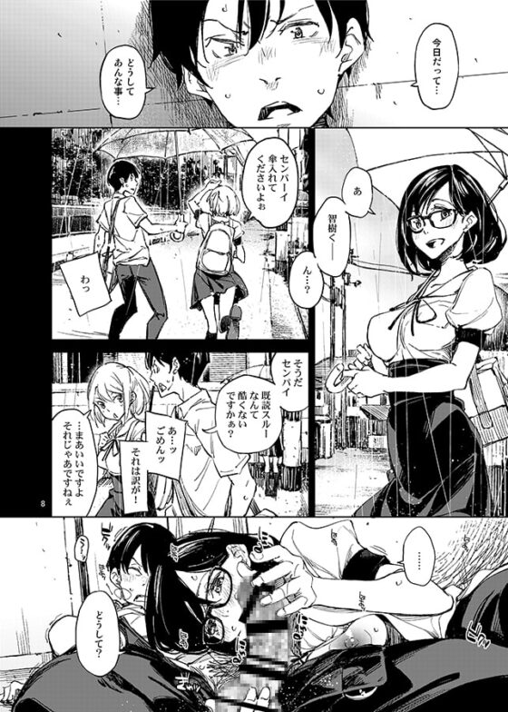 そんなのって…変じゃないですか [はんなま] | DLsite 同人 - R18