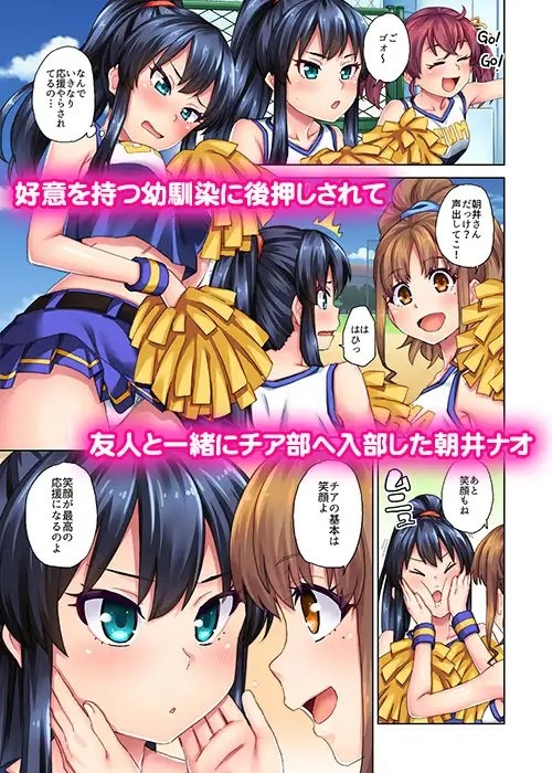 これはチア部の応援なんだから勘違いしないでよね!? [Crimson CROWN] | DLsite 同人 - R18