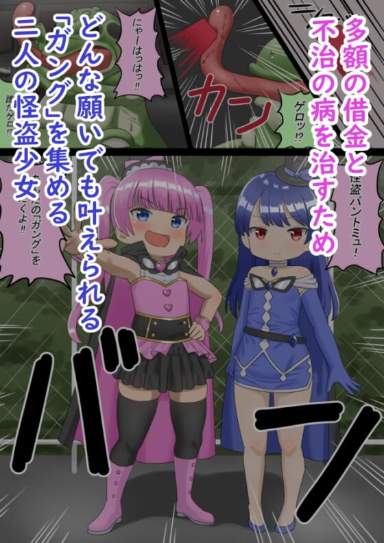 怪盗パントミュ [あらまあ] | DLsite 同人 - R18