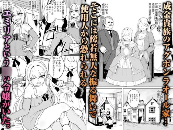 没落メスガキ令嬢　娼婦売却堕ち [不随意運動] | DLsite 同人 - R18