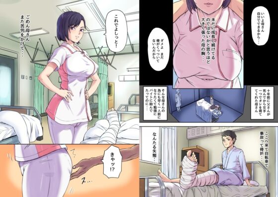隣のベッドで寝取られる看護師熟母 [Papuka] | DLsite 同人 - R18