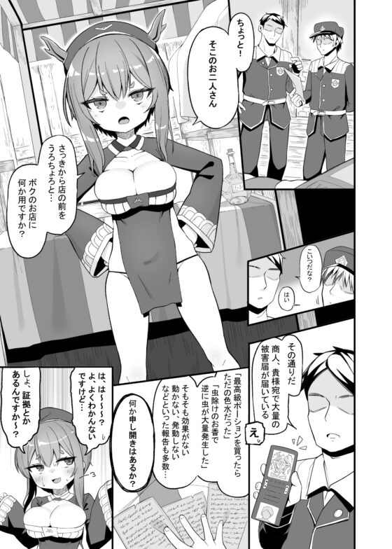 悪徳商人娼館に堕つ [海老天街道] | DLsite 同人 - R18