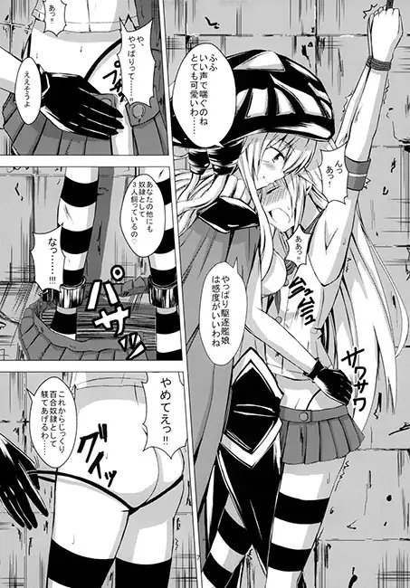 空母ヲ級ちゃんの島風百合奴隷調教1 [あいいろさくら] | DLsite 同人 - R18