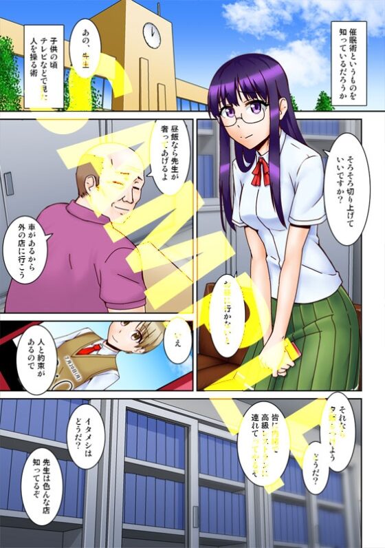 中年教師に催眠アプリとられた。 [禁煙草] | DLsite 同人 - R18