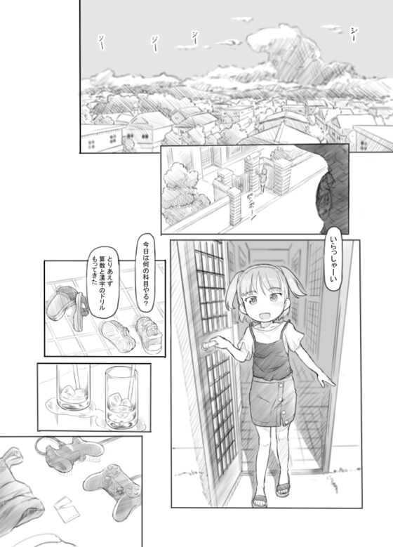 妹の彼氏がかわいいので [黒魔法研究所] | DLsite 同人 - R18