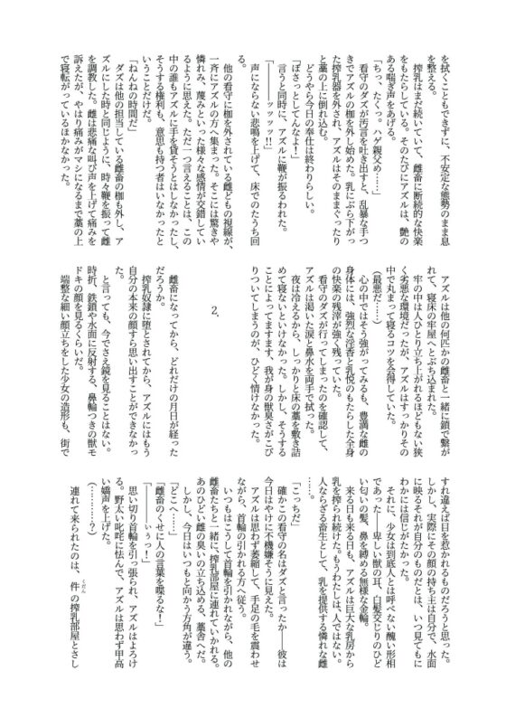 人外化TSF合同誌 ～もう、普通には戻れナイ・・・～ [Tempest] | DLsite 同人 - R18