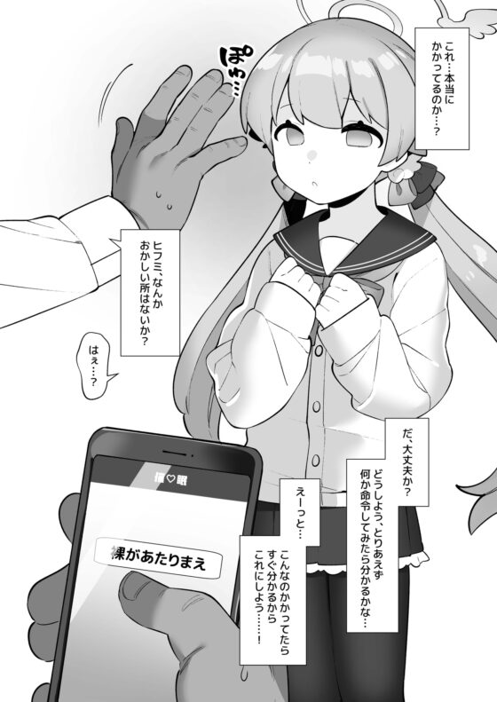 ブルアカ催眠部 [ふつうのタピオカやさん] | DLsite 同人 - R18
