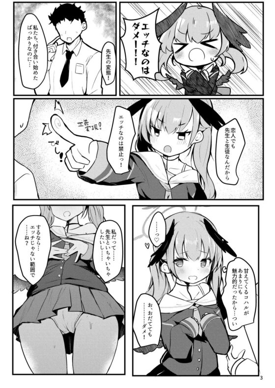 エッチなのは禁止っ!?コハルとらぶらぶ焦らしプレイ [あとりえひなた] | DLsite 同人 - R18