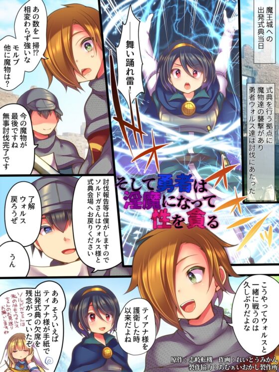 そして勇者は淫魔になって性を貪る [あむぁいおかし製作所] | DLsite 同人 - R18