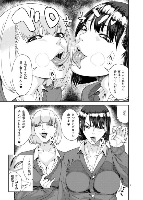 スクールフーゾク [JACK-POT] | DLsite 同人 - R18