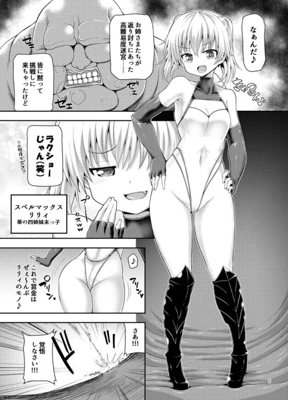 絶倫飛翔スペルマックス華 ペロペロ魔獣にご用心!? [ぱむの巣] | DLsite 同人 - R18