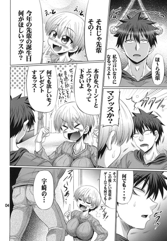 宇崎ちゃんはスケベしたい [抹茶処] | DLsite 同人 - R18