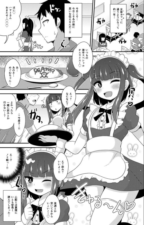 30歳の小悪魔女装子(おじさん) [CHINZURI BOP] | DLsite 同人 - R18