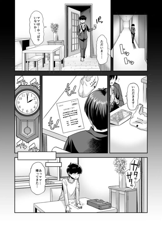 えちえちりばーす!倫理逆転ママ1～放置ネグレクト毒親が一晩でおちんこ甘やかしママになったら僕は一生大人になれない非常識ドスケベ世界線で人生が幸せに終了しました～ [Teamはれんち] | DLsite 同人 - R18