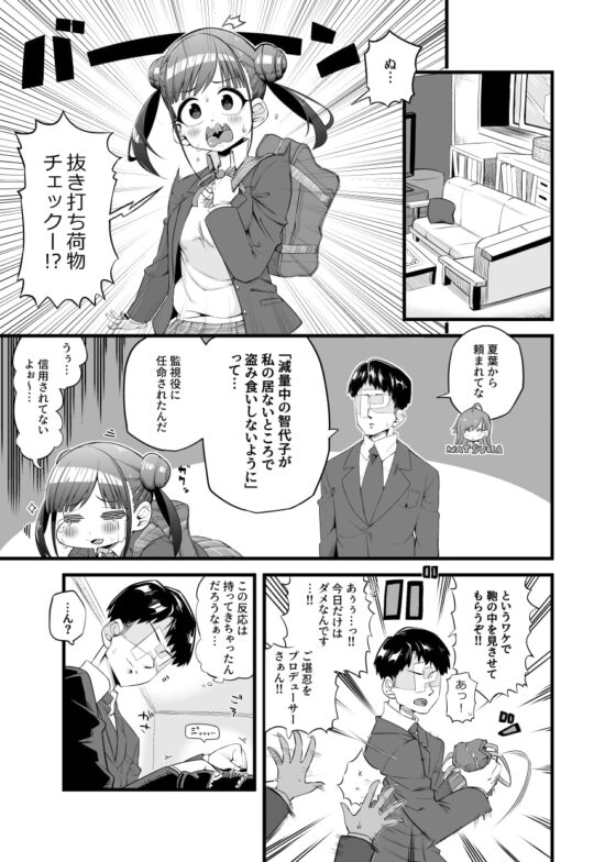 智代子の鞄の中からコンドームが出てくるコミュ [あーりある] | DLsite 同人 - R18