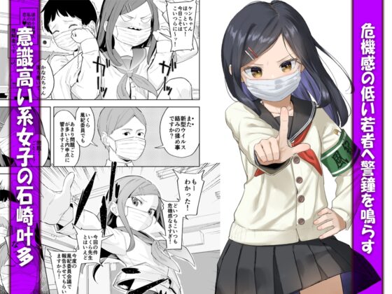 風紀委員隷属アンプル更生計画 [すぱいらる] | DLsite 同人 - R18