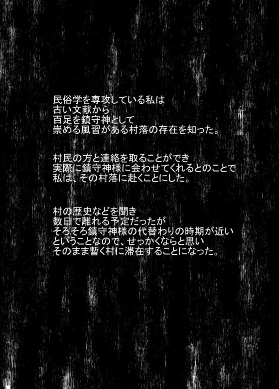 百足村 [てるてるがーる] | DLsite 同人 - R18
