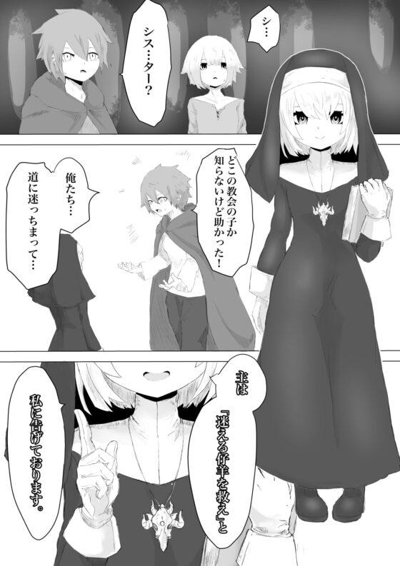 邪教シスターに女体化されオチン〇ンを没収されるお話 [ぱ～みっしょん] | DLsite 同人 - R18