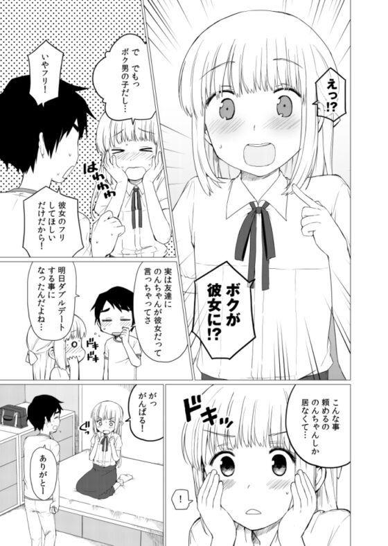 ボクとデート [※男です。] | DLsite 同人 - R18