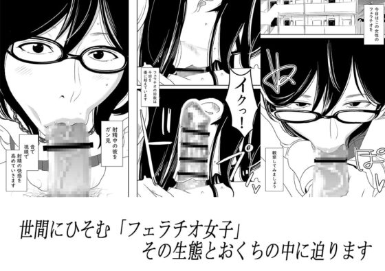 フェラチオ女子図鑑1 [男の子と女の子] | DLsite 同人 - R18